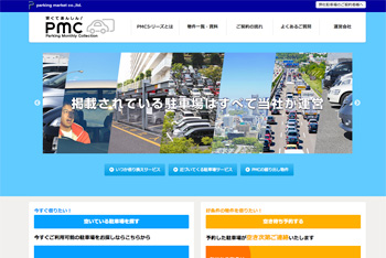 PMCマンスリーパーキング